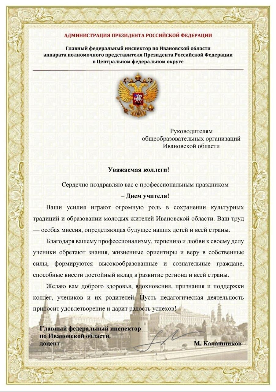 Поздравление с Днем учителя