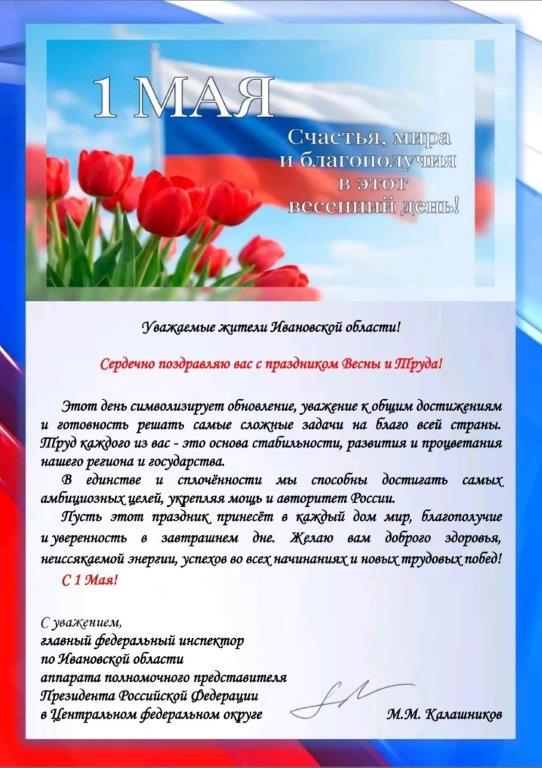 Поздравление с 1 Мая