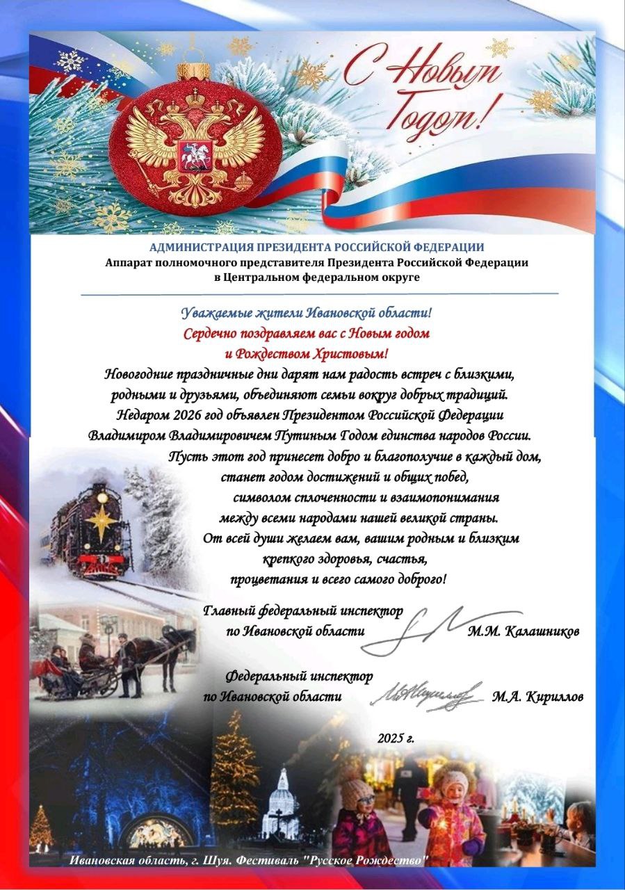 Поздравление с Новым годом и Рождеством Христовым