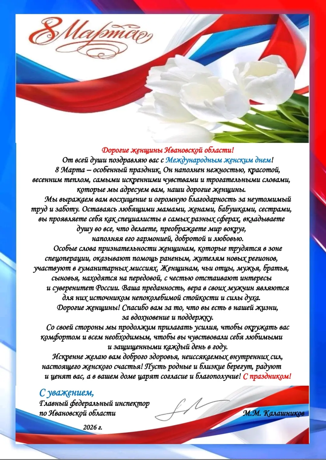 Поздравление с 8 Марта