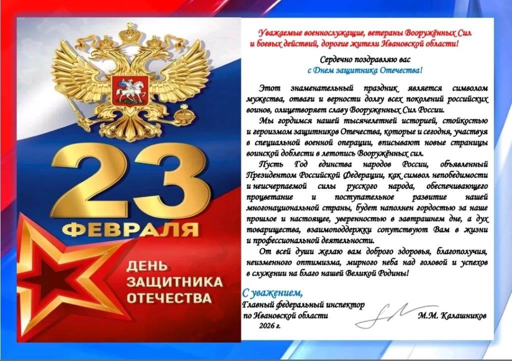 Поздравление с Днём защитника Отечества