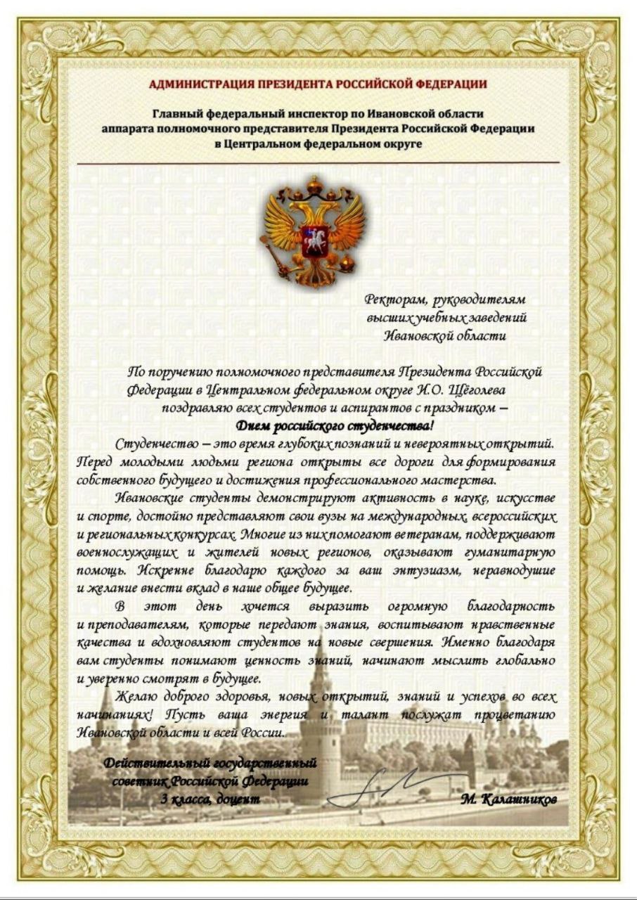 Поздравление с Днем российского студенчества