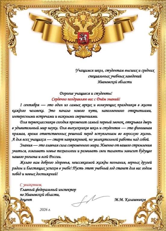 Поздравление с Днем знаний