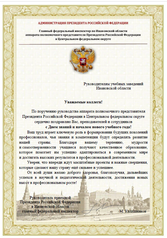 Поздравление с Днем знаний 