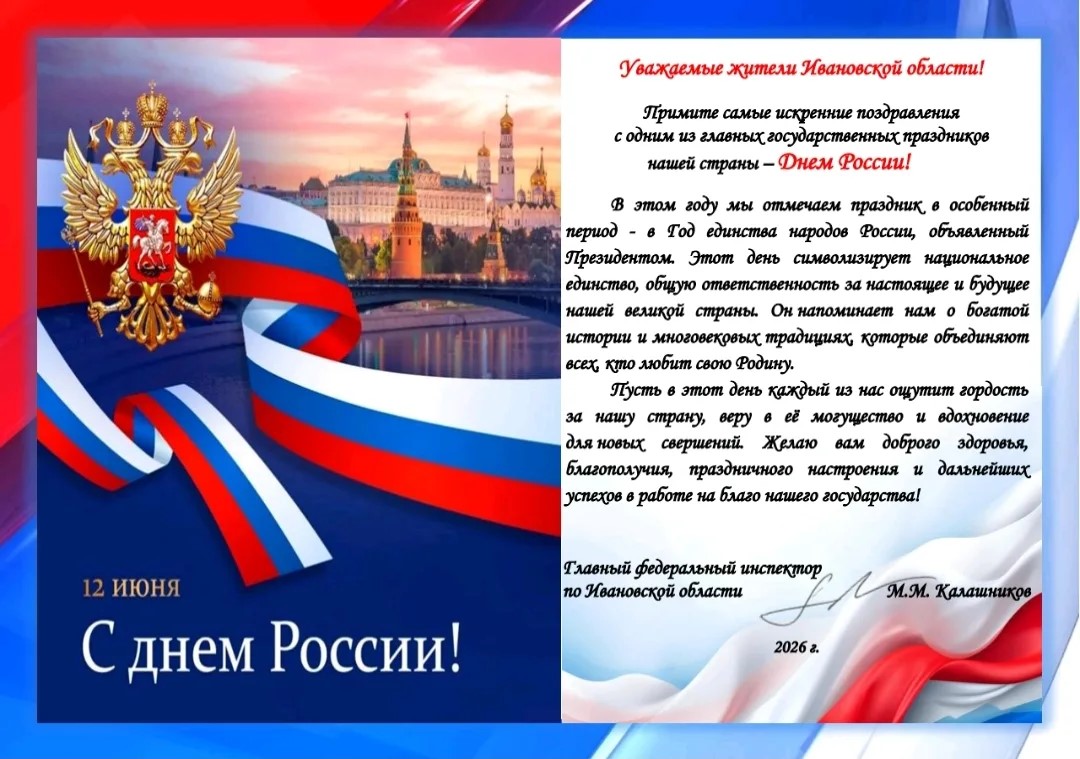 Поздравление с Днем России