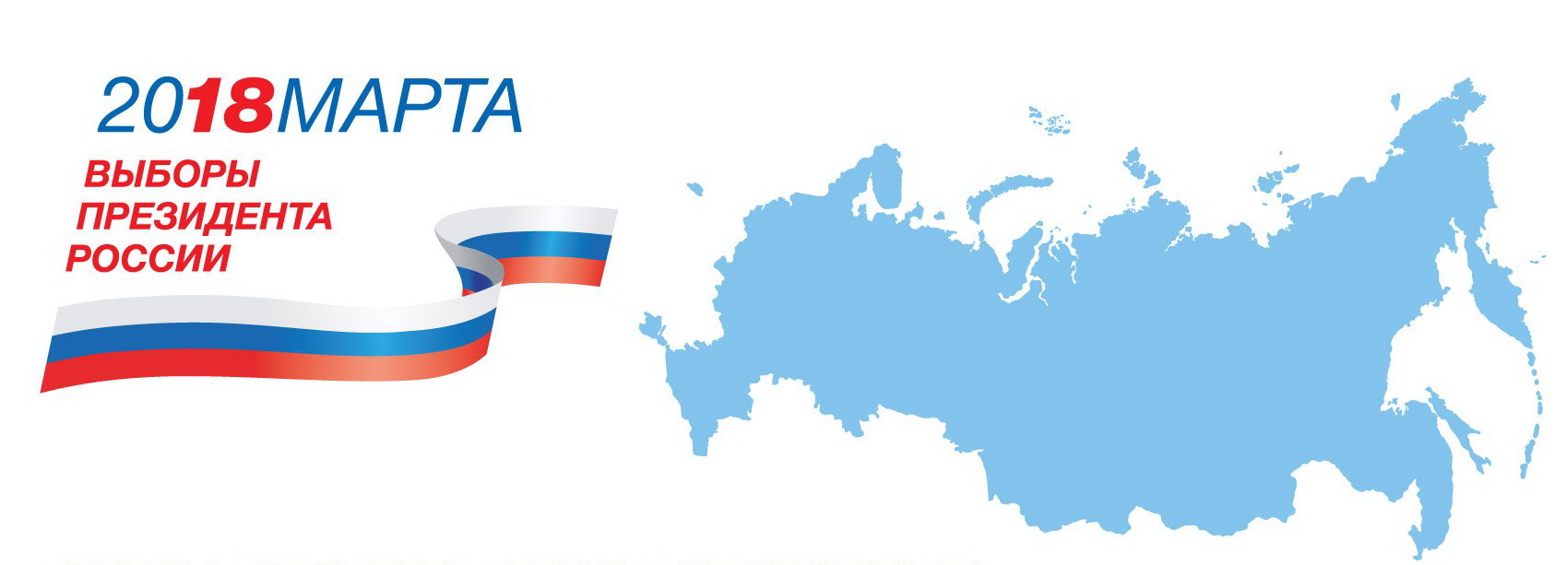 Выборы россии фон