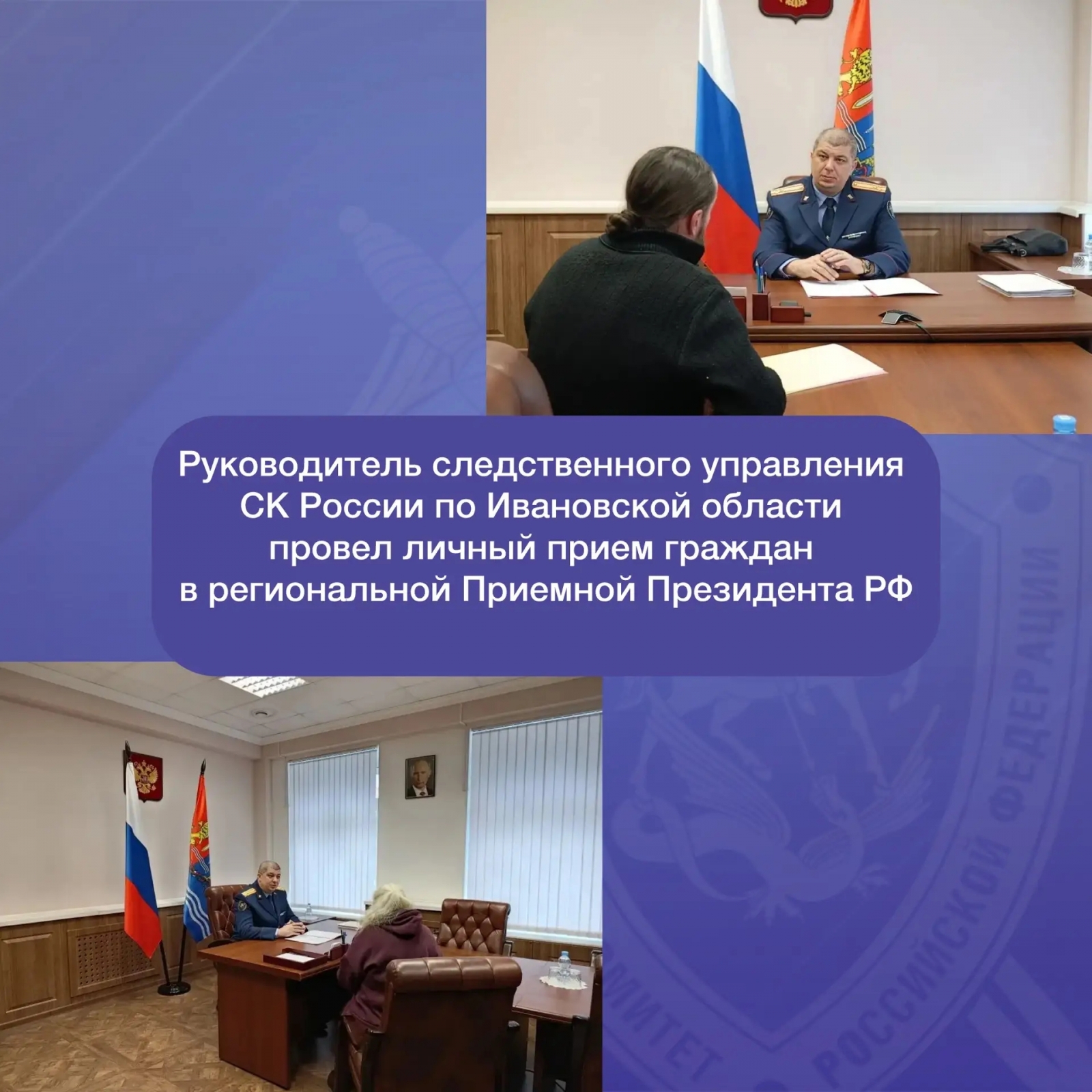 Руководитель следственного управления СК России по Ивановской области провел прием граждан