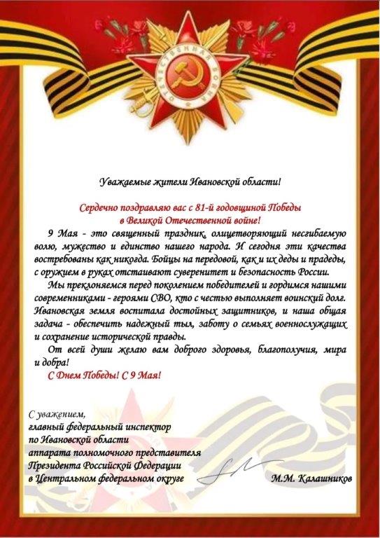 Поздравление с Днем Победы