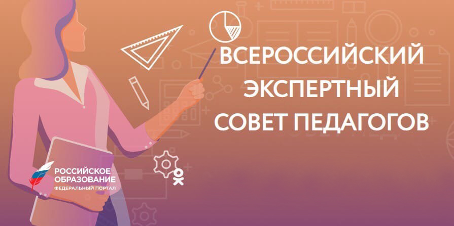 Педсовет проект школа минпросвещения россии педсовет Учителя из Ивановской области вошли в состав Всероссийского экспертного педагоги