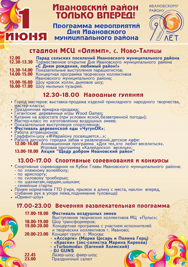Афиша-программа (2).JPG