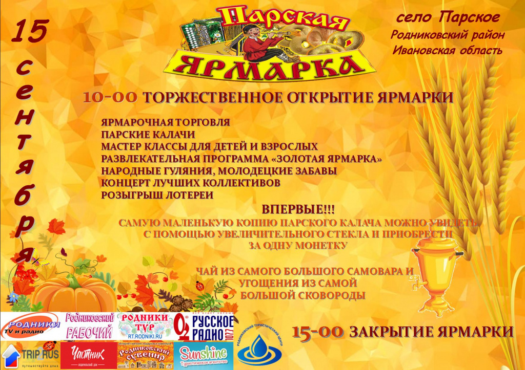 АФИША ПЯ с партнерами.jpg