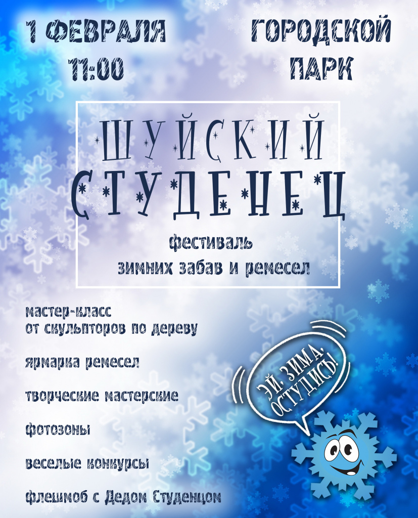 Шуйский Студенец-2020-2.jpg